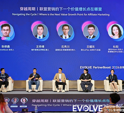 EVOLVE峰会亮点