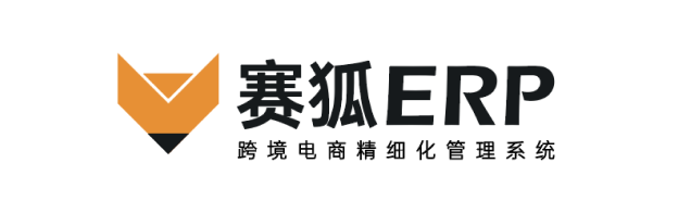 赛狐ERP